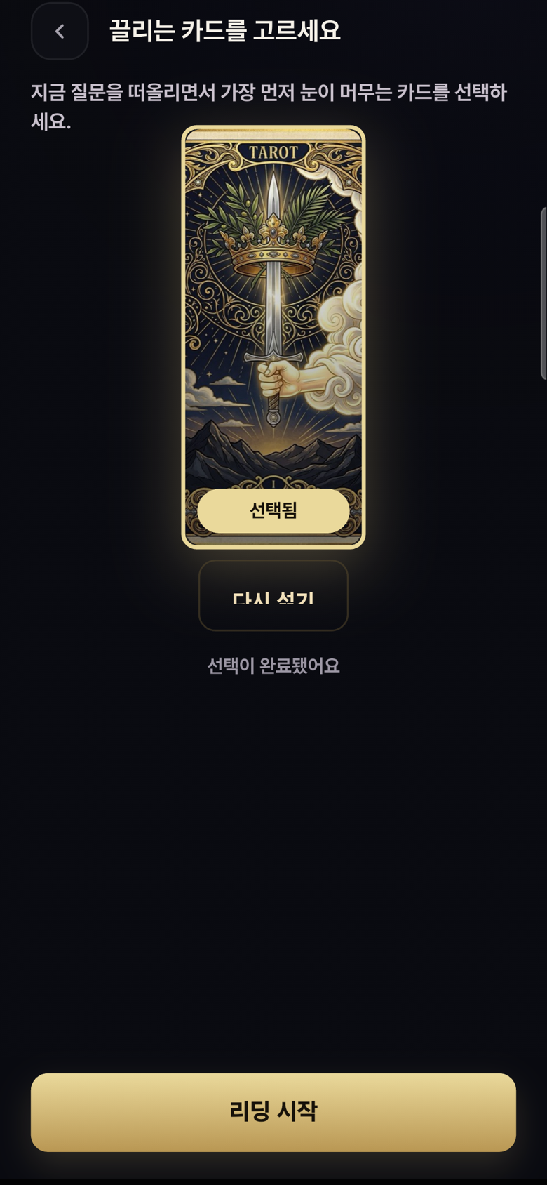 카드 선택 화면
