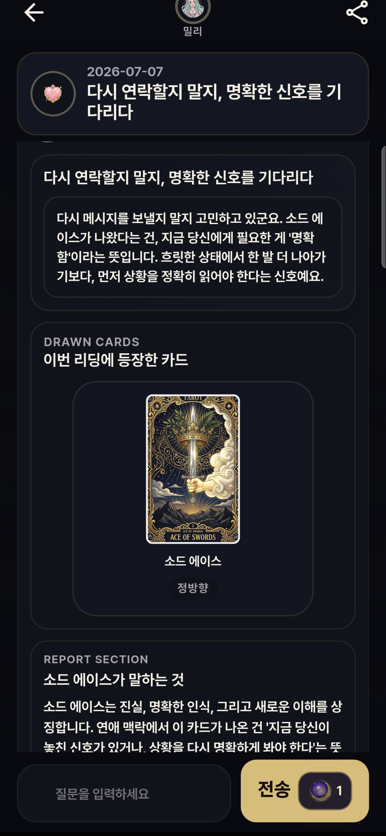 상담 결과 화면