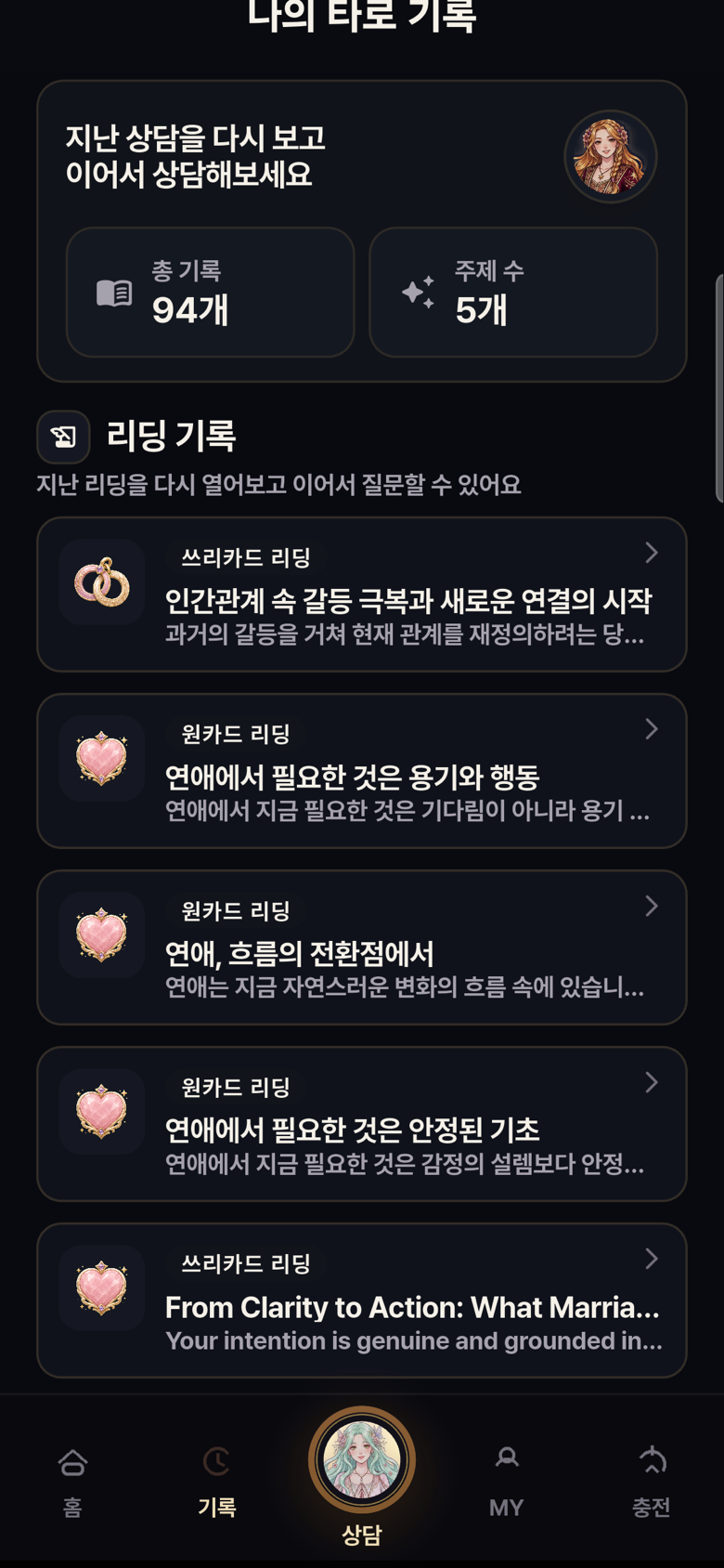 상담 기록 화면