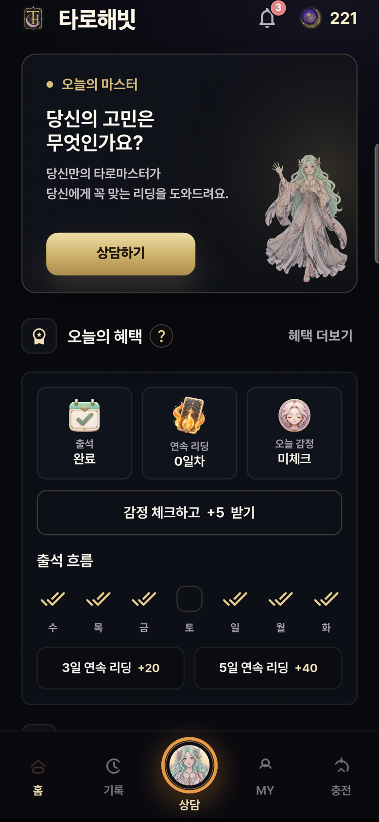 타로해빗 홈 화면