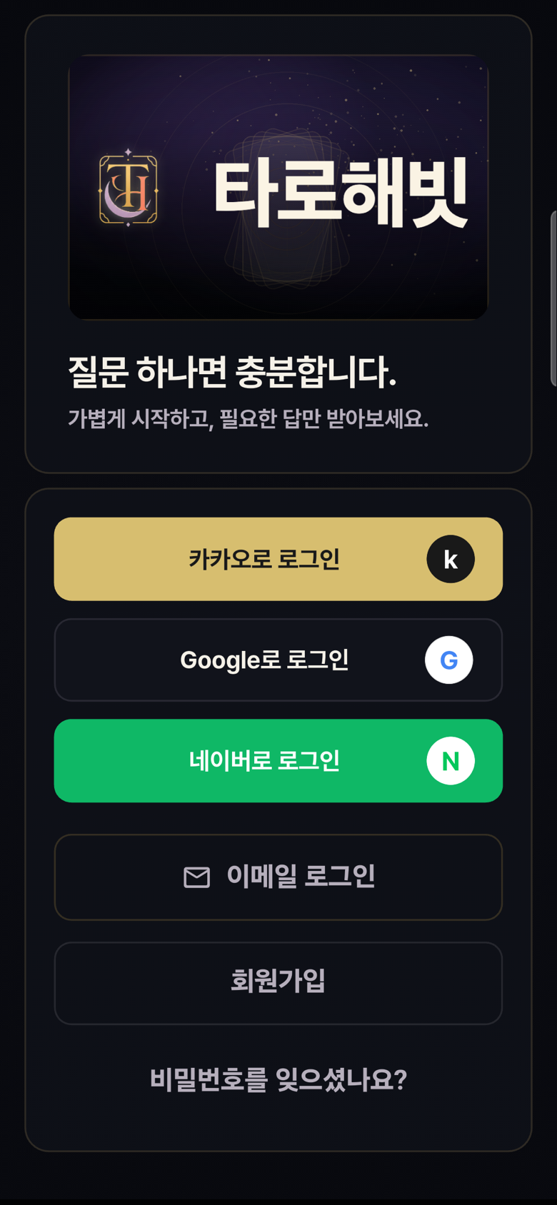 로그인 시작 화면