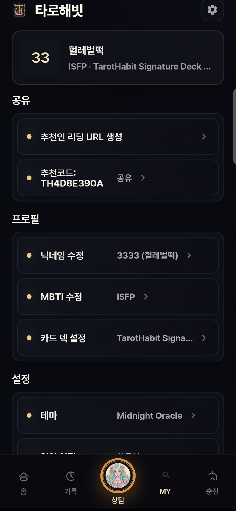 마이페이지 화면