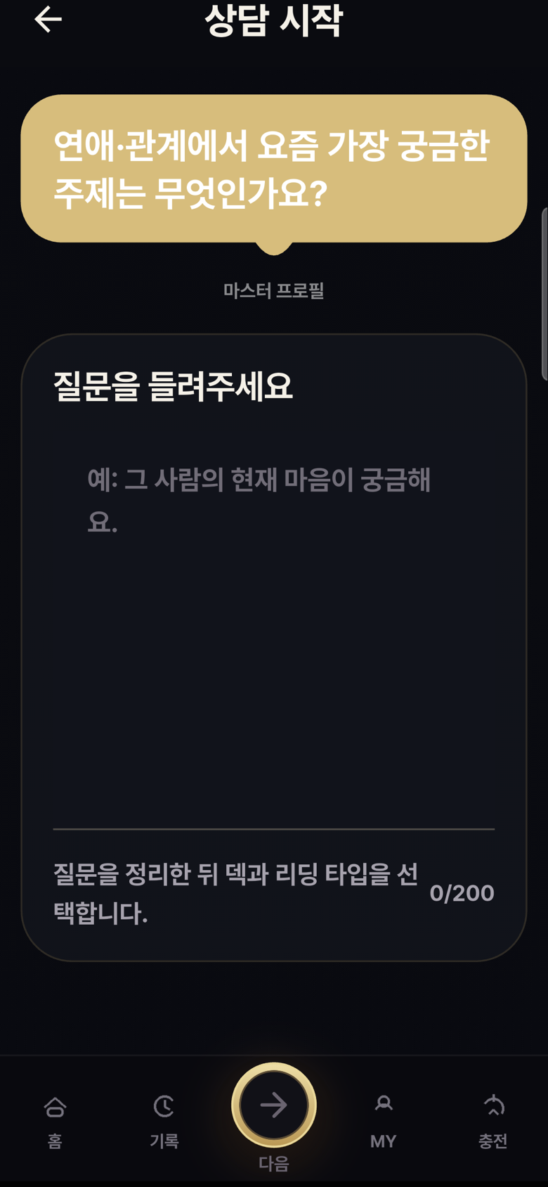 질문 입력 화면