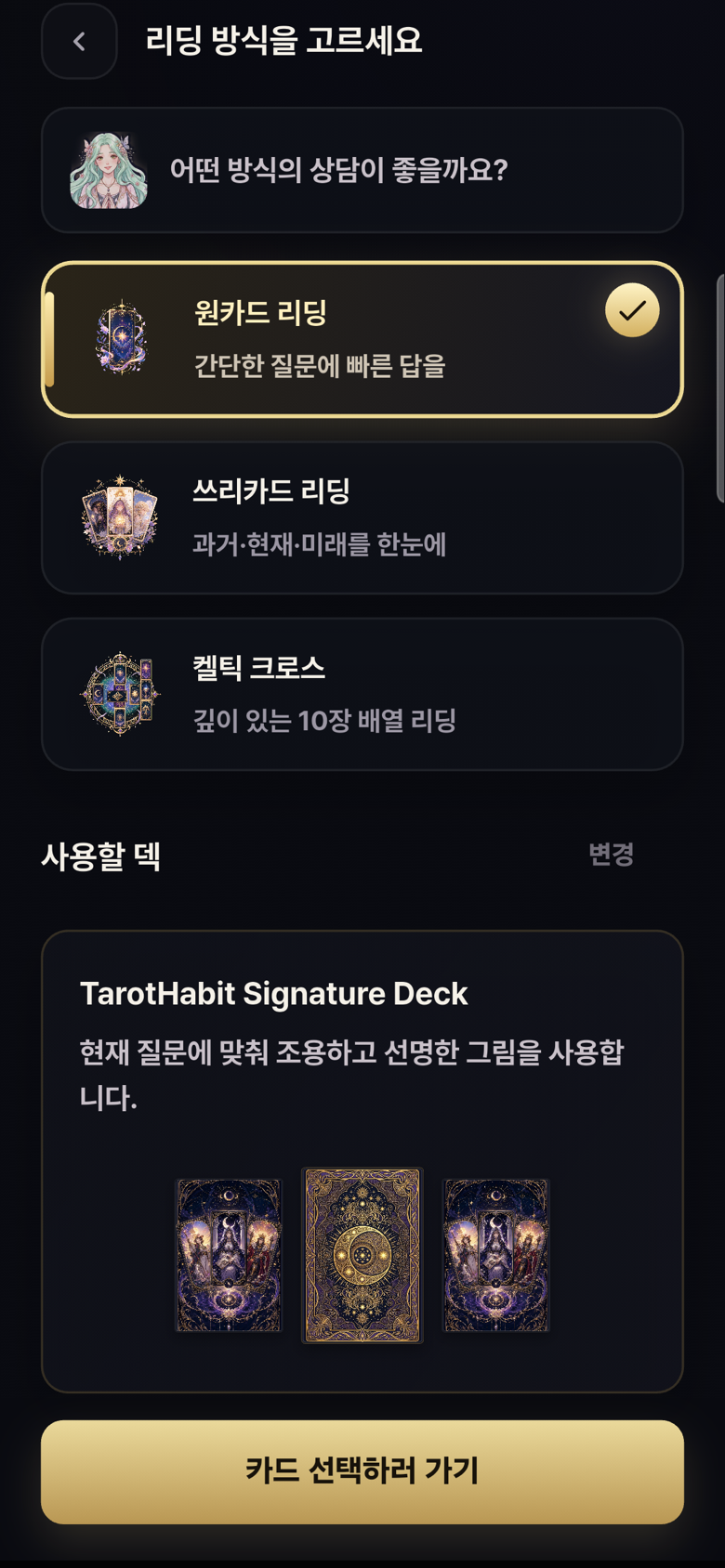 리딩 준비 화면
